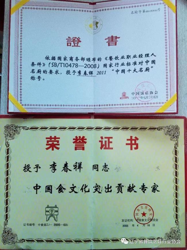 中國烹飪大師李春祥逝世 烹飪界痛失巨匠
