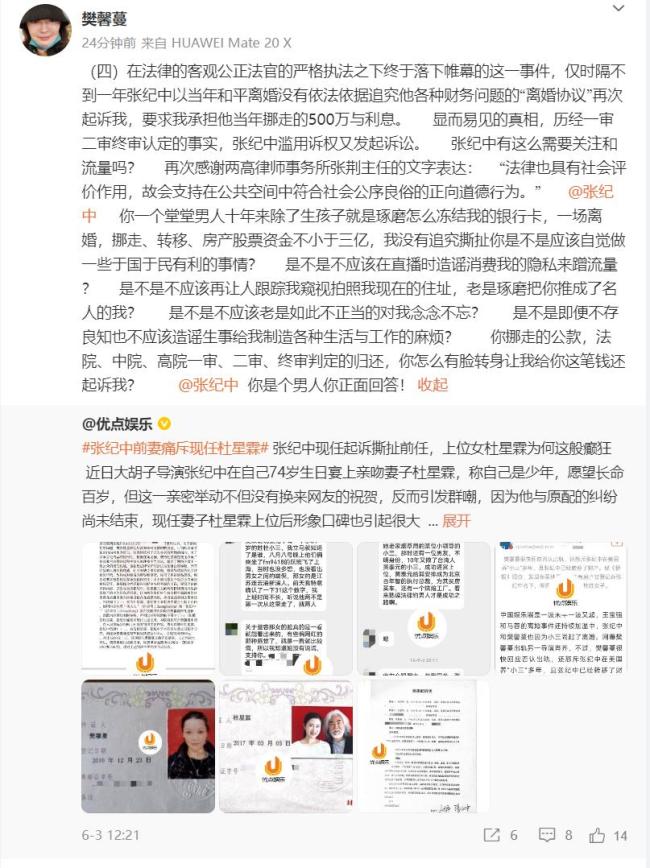 前妻回應(yīng)被張紀(jì)中反訴