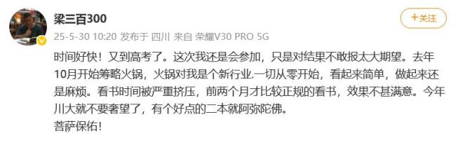 梁實回應是否會直播帶貨