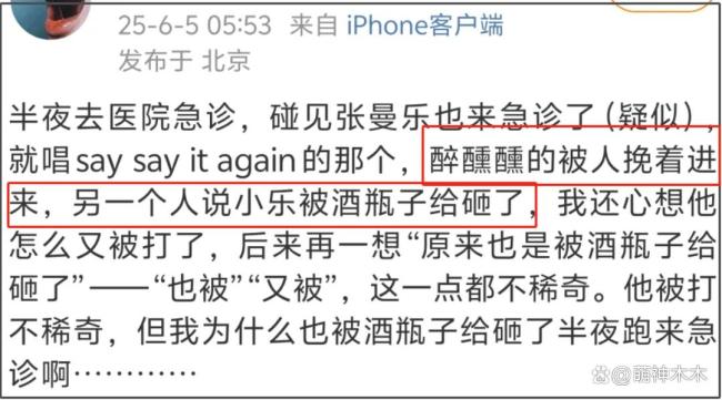 马思纯男友张哲轩疑似被打：深夜急诊引关注