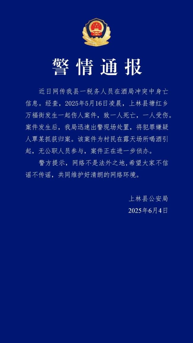 警方辟謠稅務(wù)人員酒局中身亡