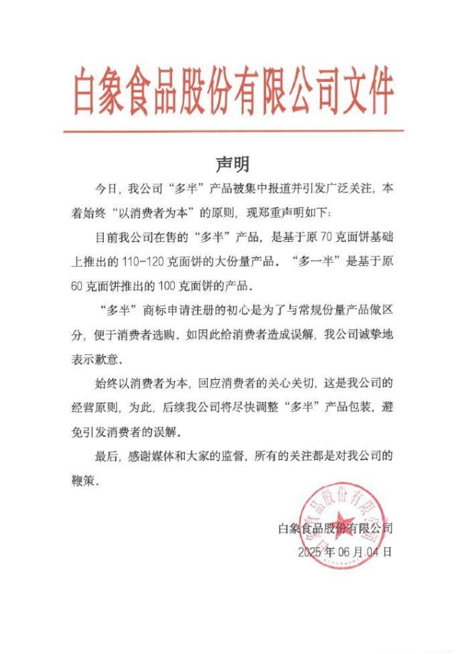 白象商標(biāo)代理方回應(yīng)“多半”詳情 避免消費(fèi)者誤解