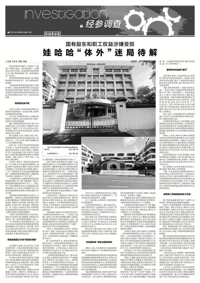 娃哈哈“體外”迷局待解 風(fēng)波不斷引關(guān)注