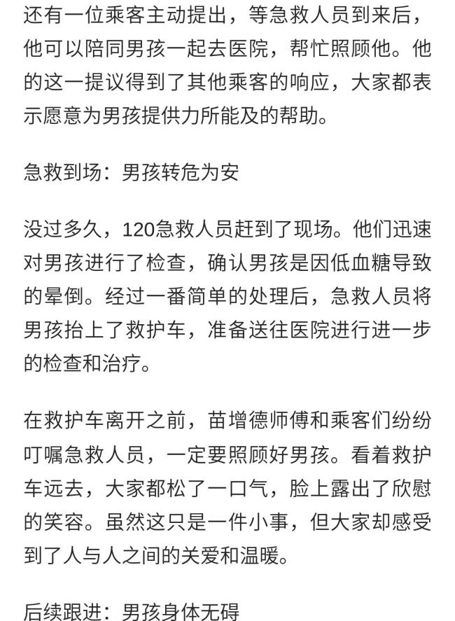 男孩乘公交低血糖暈倒 眾人救助