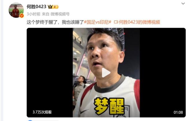 退錢哥：國足夢終于醒了 輸球又輸幻想