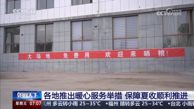 各地推出暖心举措服务夏收 助力夏粮丰收归仓
