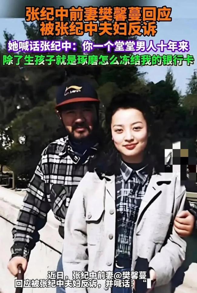 张纪中前妻再发文称别再惹我 六连反问火力全开