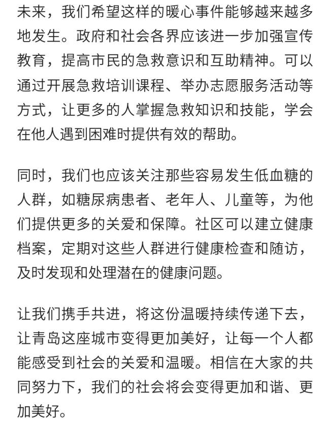 男孩乘公交低血糖暈倒 眾人救助