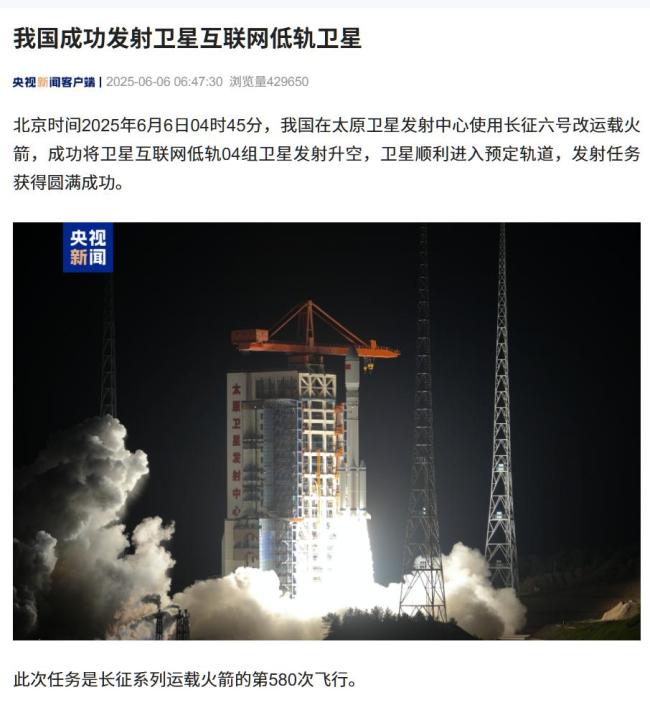我國衛(wèi)星互聯(lián)網(wǎng)低軌衛(wèi)星發(fā)射成功 長征六號改再立新功