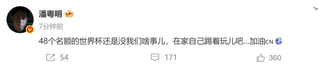 国足不敌印尼范志毅一度语塞 提前无缘2026世界杯