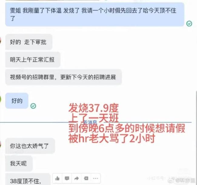 起底員工發(fā)燒請假遭HR辱罵涉事公司 不當(dāng)言論引發(fā)熱議
