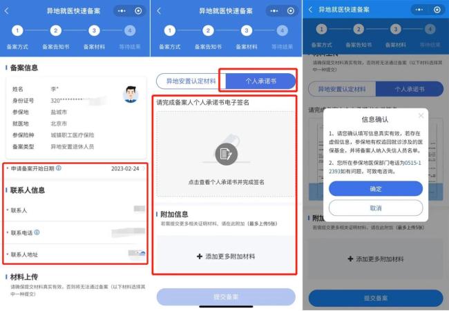 "跨省異地"就醫(yī)如何直接報(bào)銷？官方教程手把手教你