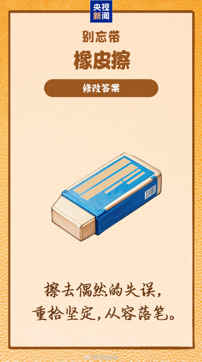 出門前再檢查一遍 你的“考試搭子”都帶齊了嗎,？
