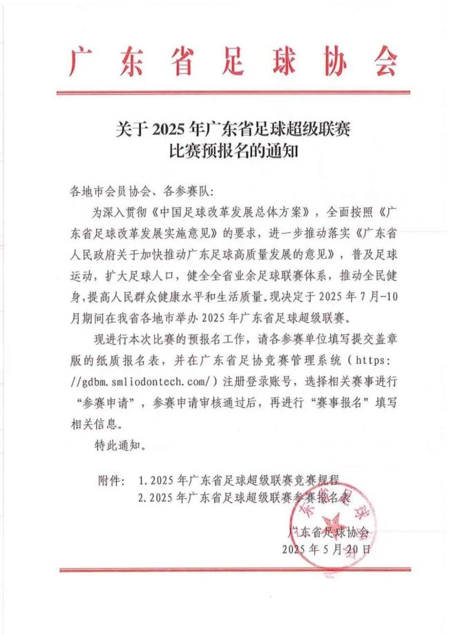 7月廣東將舉辦“粵超”