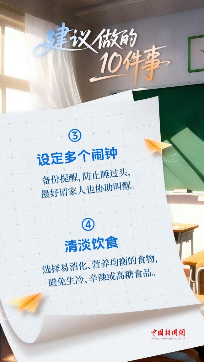 高考前一天十要十不要 穩(wěn)節(jié)奏調狀態(tài)