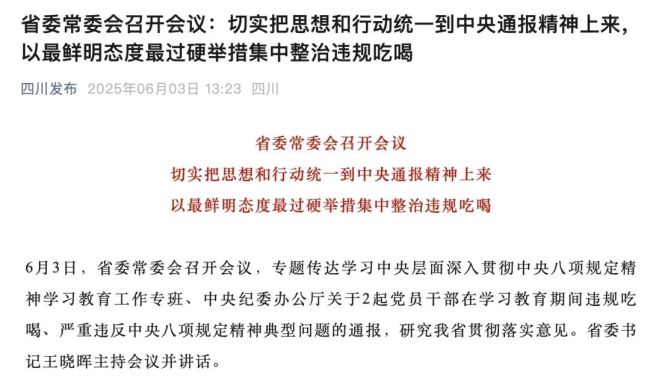 多地集中整治违规吃喝背后 严查“圈子文化”