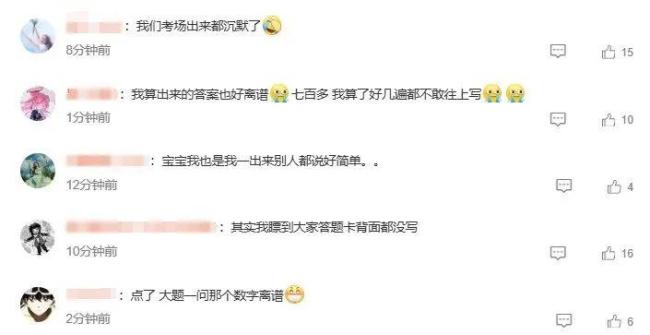 考生考完数学从考场出来沉默了 试题难度引发热议