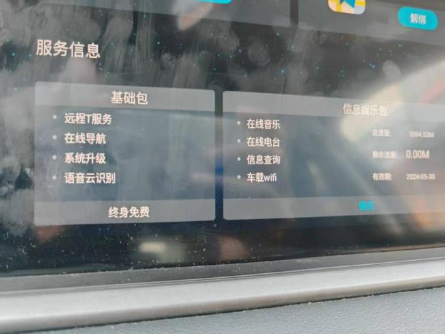廣汽傳祺車機(jī)“終身免費(fèi)”陷質(zhì)疑 車主稱五年后開始收費(fèi)