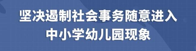 北京發(fā)文：嚴禁與教育教學無關的打卡接龍、點贊投票 減輕教師非教學負擔
