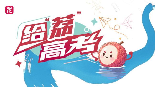 多路直擊2025高考現(xiàn)場 考場內(nèi)外全程直播