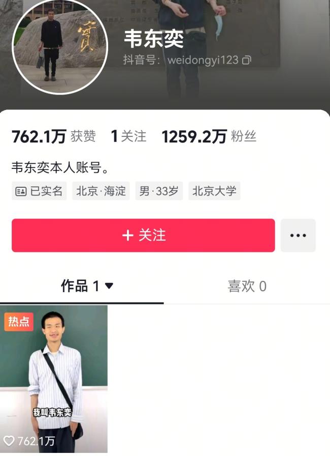 韦东奕一个视频为何能涨粉1000万 神秘天才引发关注