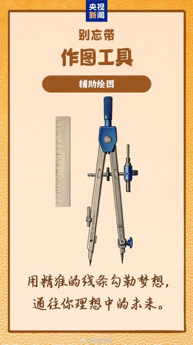 今日高考“考試搭子”都帶齊了嗎 清點必備物品
