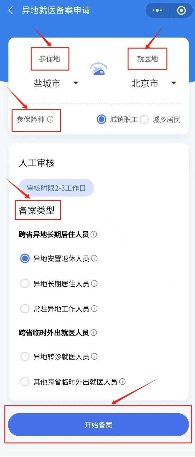 “跨省异地”就医如何直接报销 官方教程教你操作
