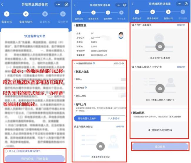“跨省异地”就医如何直接报销 官方教程教你操作