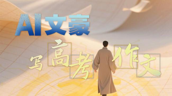 多路直擊2025高考現(xiàn)場 考場內(nèi)外全程直播
