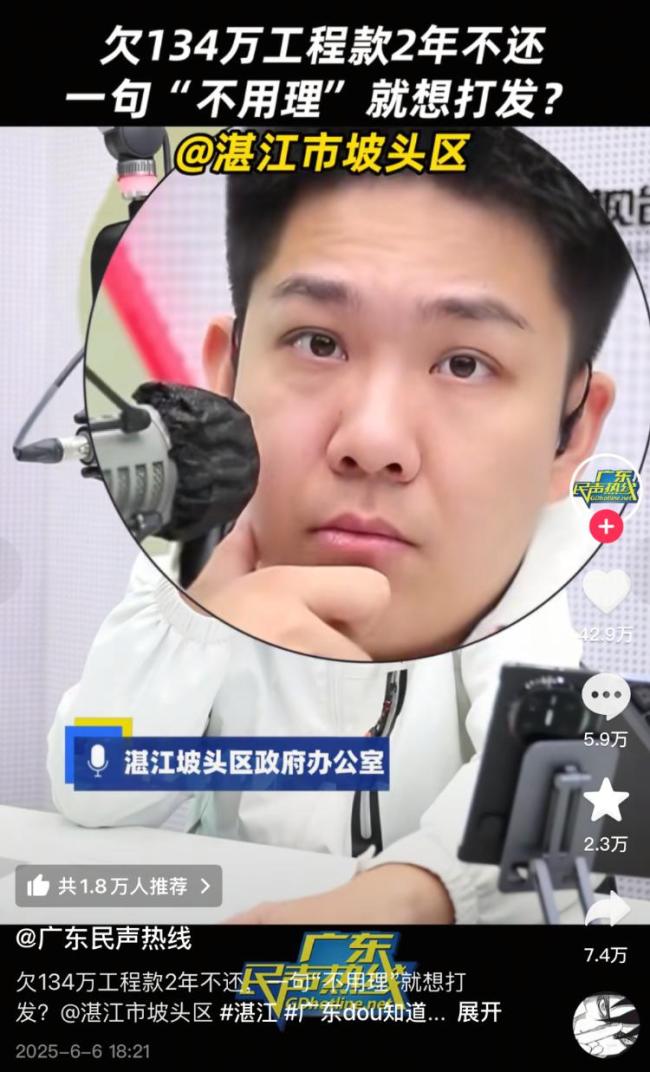 电台替民维权 政府人员嬉笑回怼
