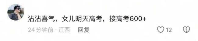 媒体评韦东奕账号成许愿池 网友纷纷留言祈福考生