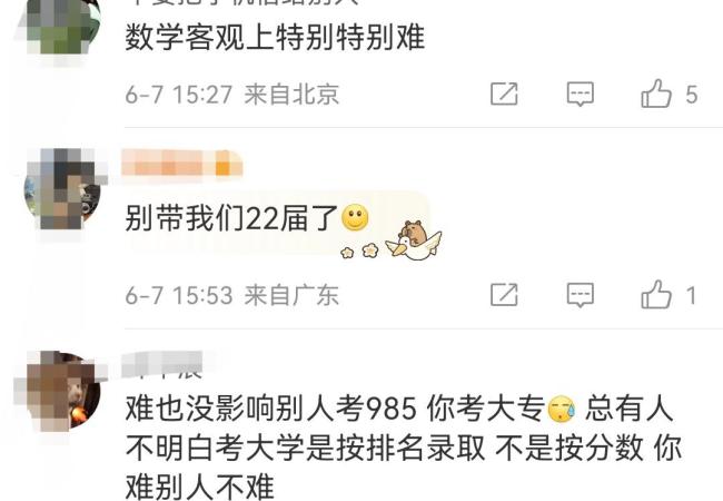 “22届没惹”上热搜 最难高考成集体记忆