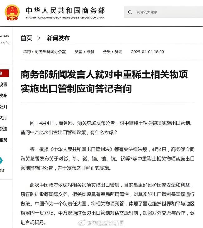 中国会对美国放开稀土管制吗 特朗普松口气为时过早