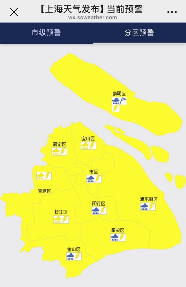 上海局部地区累积雨量可达暴雨 暴雨蓝色预警发布