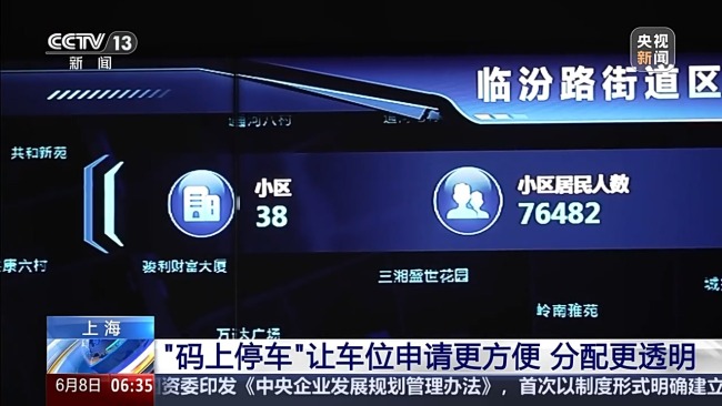 如何破解停車難？“碼上停車”讓車位申請更方便