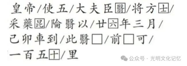 秦始皇遣使采药昆仑石刻遭学者质疑 真实性引发广泛讨论