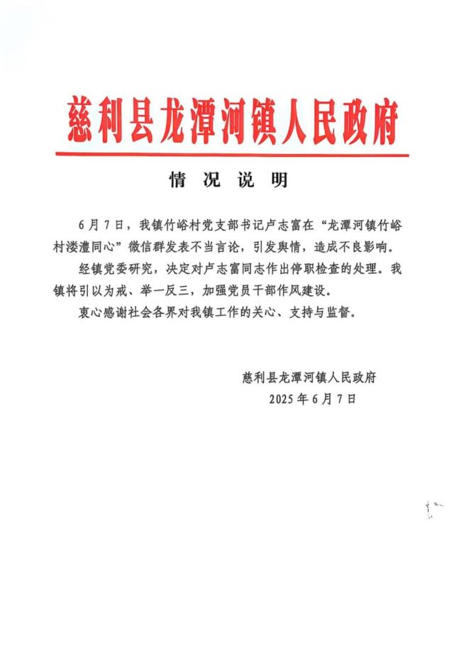 威胁有人拍照就打村支书停职 不当言论引发舆情