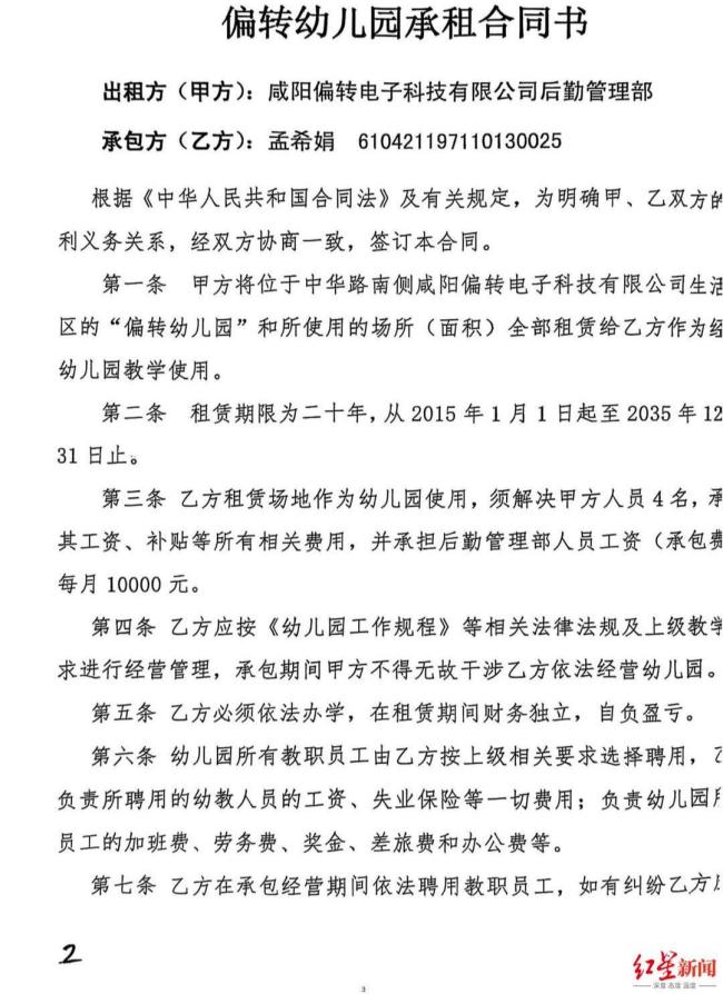 幼兒園園長(zhǎng)犯貪污罪一審被判11年 合同爭(zhēng)議成焦點(diǎn)