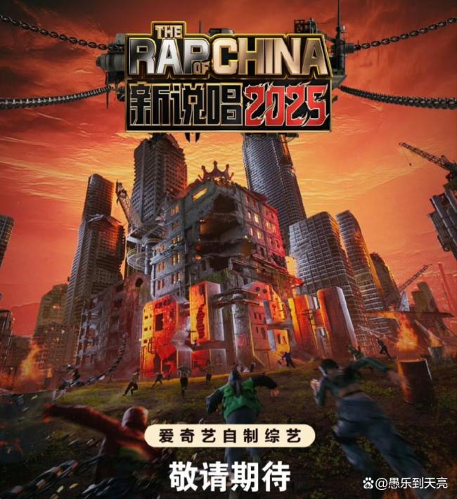 《说唱2025》赛制引发众怒，200多人划分“青铜白银”对决 新旧势力生死博弈