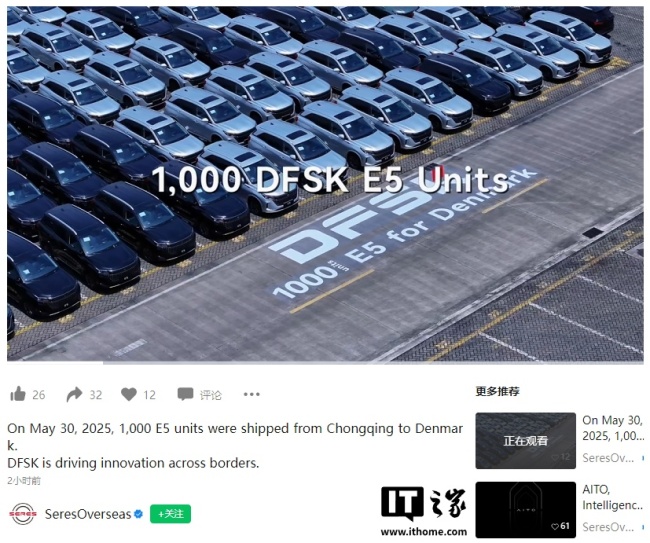 赛力斯汽车加速出海 新能源车型远销丹麦