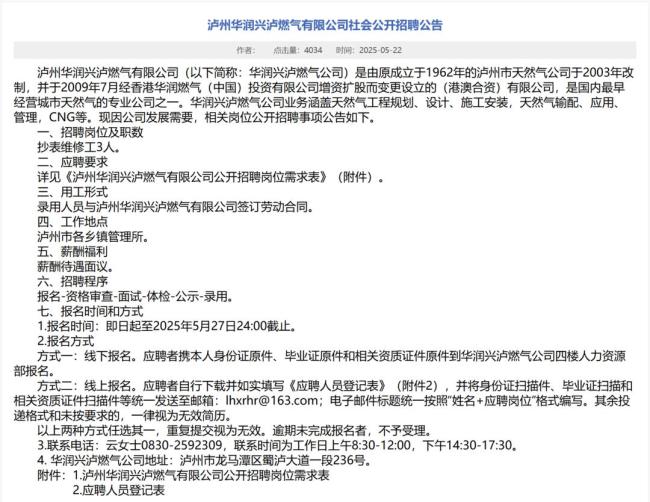 燃?xì)夤緮M錄北大畢業(yè)生抄表 高學(xué)歷引熱議