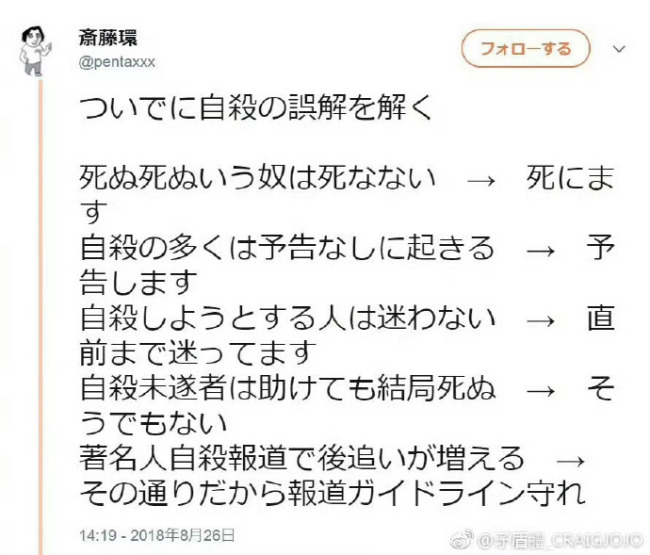 日本的精神科醫(yī)生斎藤環(huán)在推特上談關(guān)于自殺的一些誤解