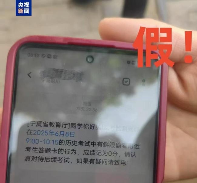 千萬別信,！高考還沒結(jié)束 詐騙短信就來了