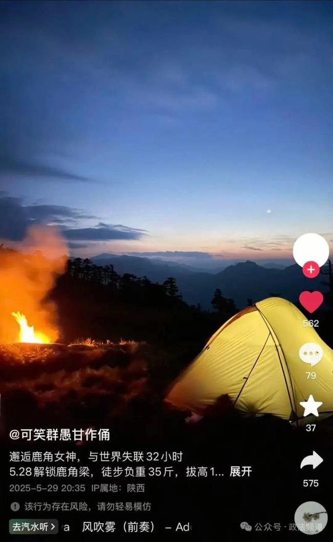 男子非法穿越秦岭并纵火还回怼网友