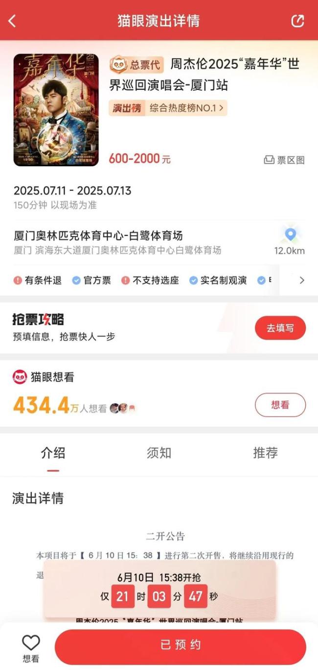 周杰伦厦门 二次开票引关注