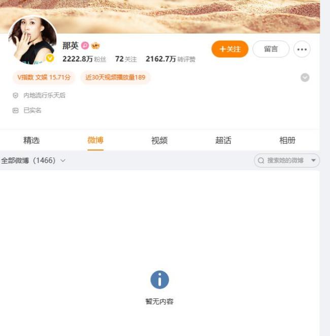 那英官方歌迷会解散 社交媒体生态变迁所致