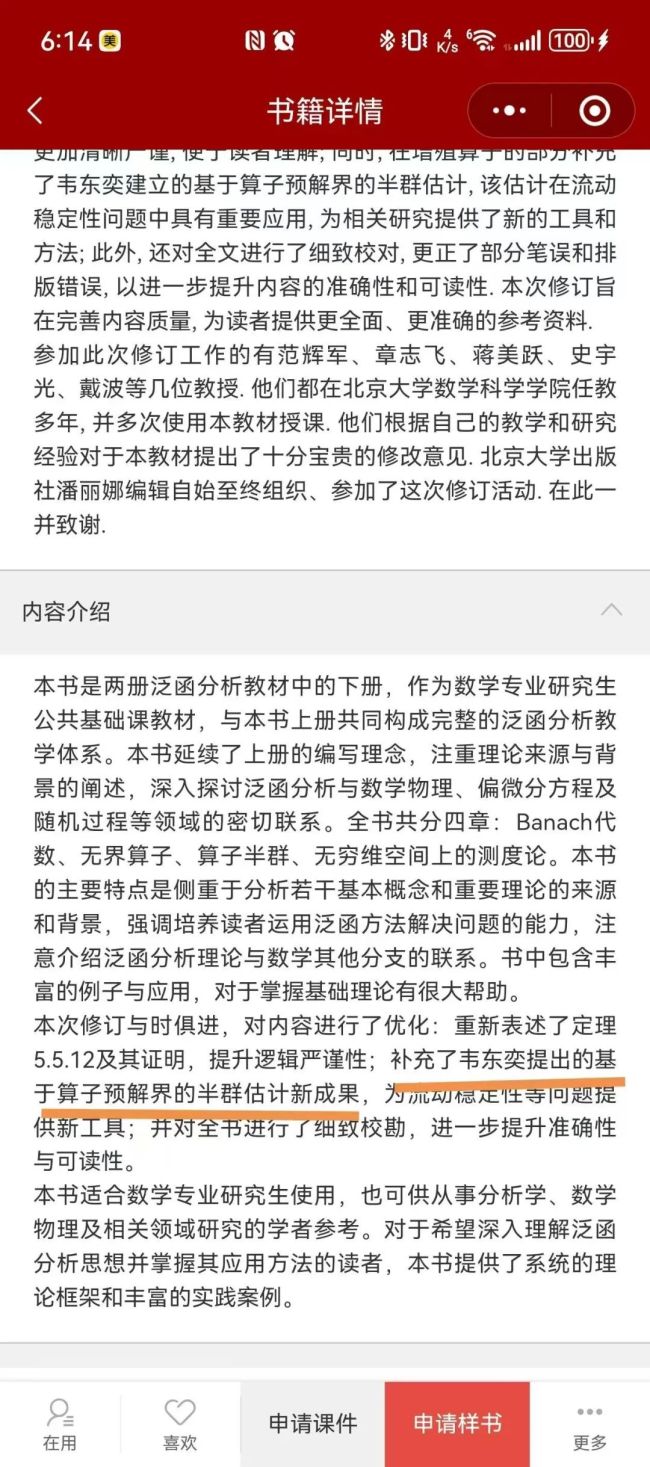 韋神研究成果被編入北大教材 新成果助力數(shù)學(xué)研究