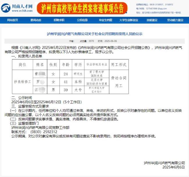 燃?xì)夤净貞?yīng)招北大畢業(yè)生當(dāng)抄表工 學(xué)歷背景引熱議