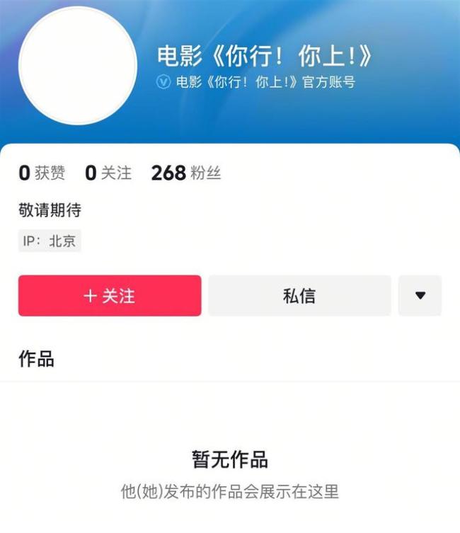 姜文新片改名为《你行！你上！》，官方账号已开通