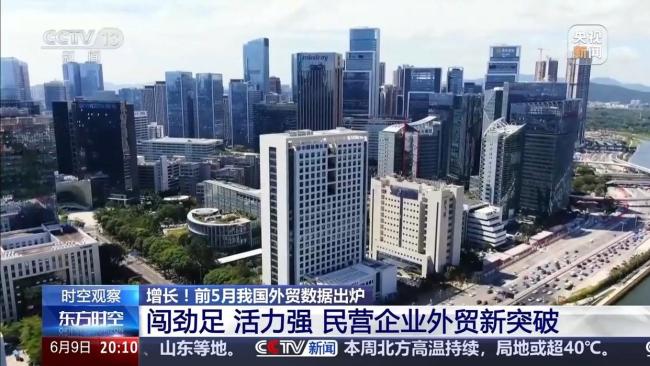 前5月數(shù)據(jù)出爐 我國外貿(mào)呈現(xiàn)哪些特點？一文詳解